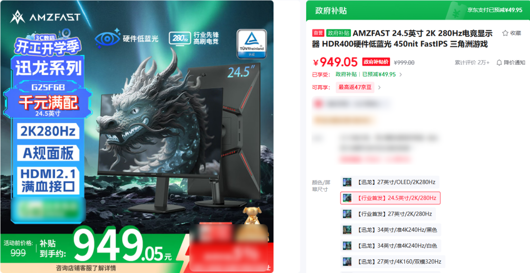 AMZFAST G25F6B显示器电商页面