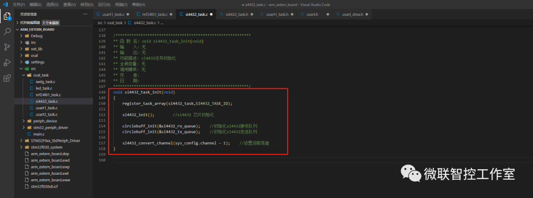 SI4432任务初始化函数代码