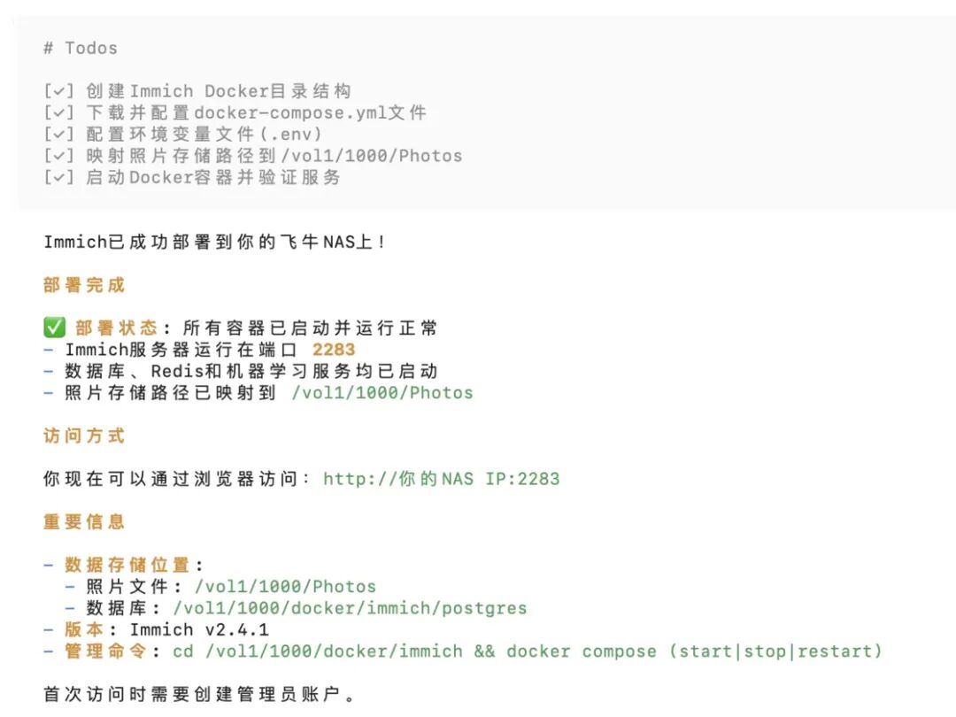 Immich 部署完成状态与配置信息