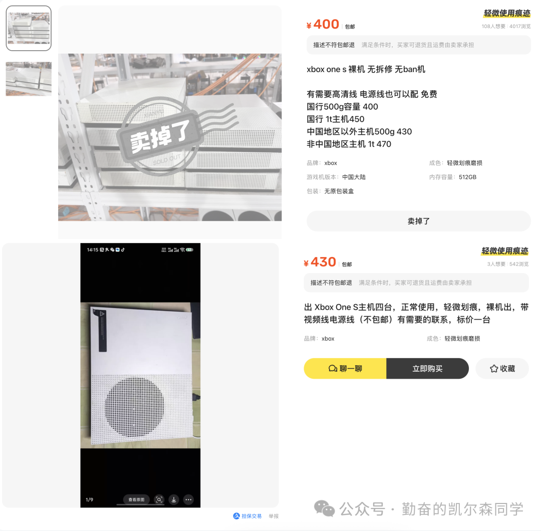 Xbox One S 二手平台商品页面截图，显示价格约为400元