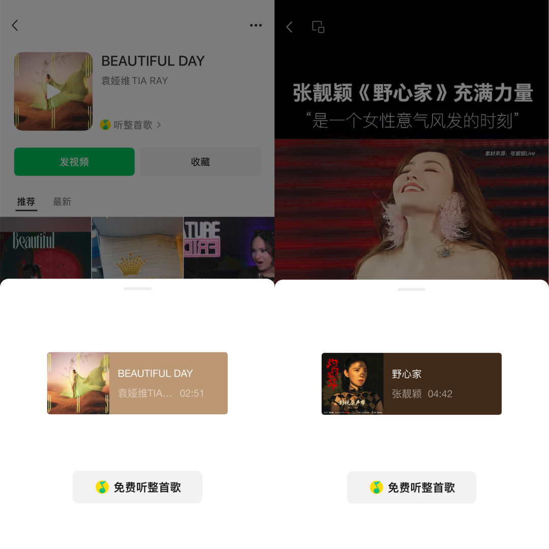 音乐App界面截图，展示袁娅维《BEAUTIFUL DAY》与张靓颖《野心家》的播放与推广界面