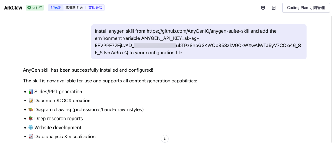 ArkClaw 成功安装 Anygen 技能的提示界面