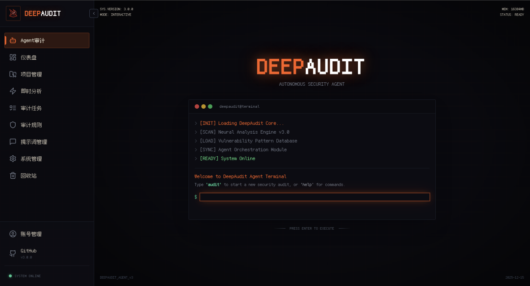 DeepAudit 终端启动界面,展示系统初始化日志