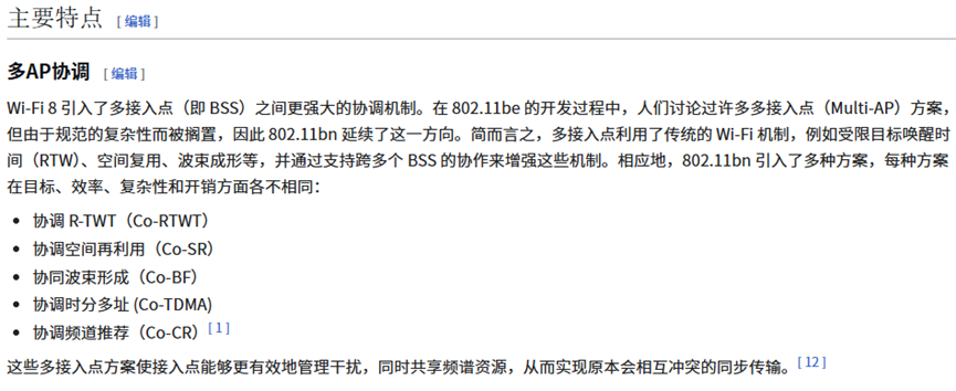Wi-Fi 8多AP协调技术文档截图