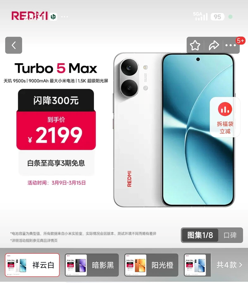 Redmi Turbo 5 Max手机促销广告图