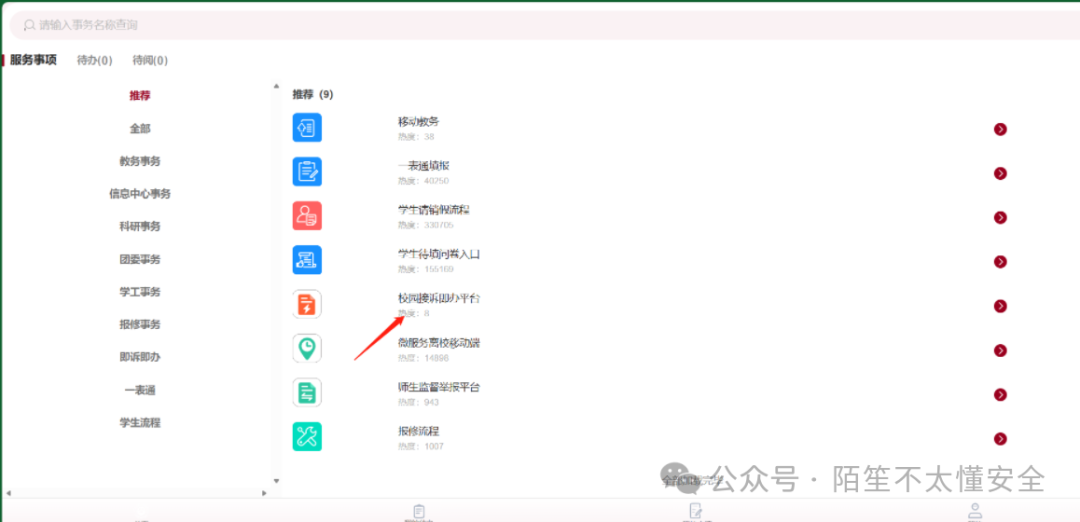 服务大厅另一版本列表页