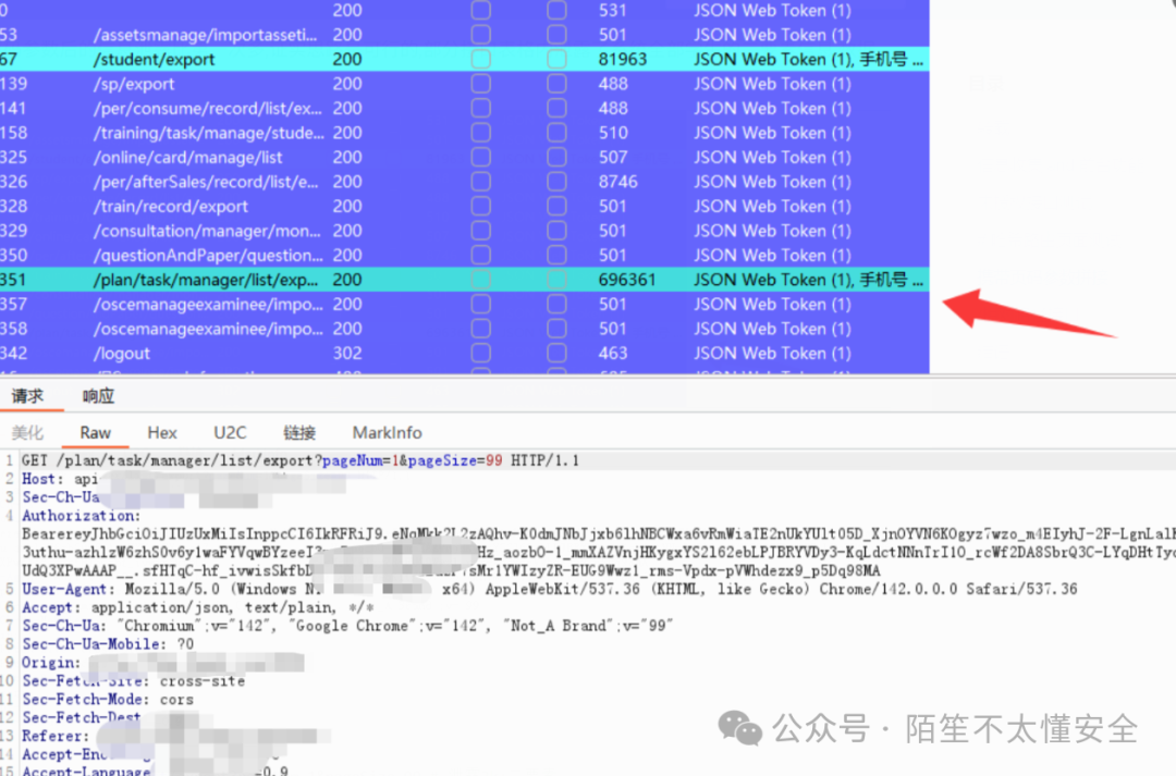 分页参数泄露大量数据