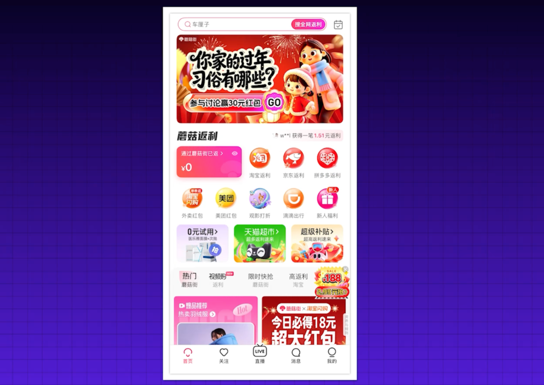 蘑菇街App首页，包含返利、直播等多样内容