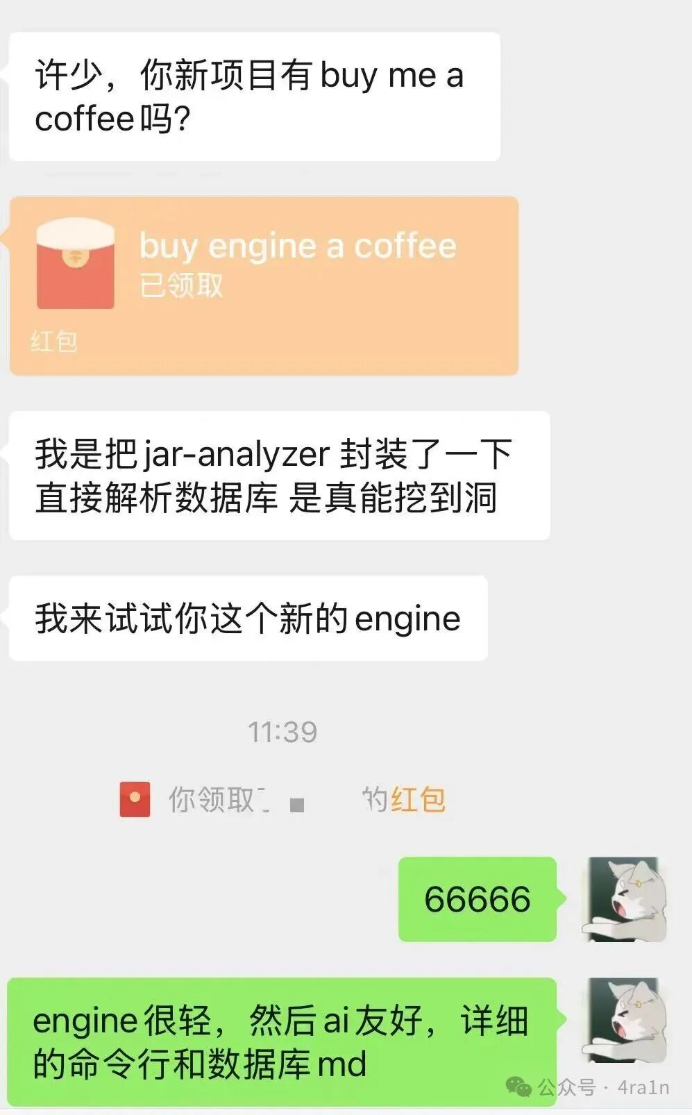用户讨论engine轻量化和漏洞挖掘的聊天截图