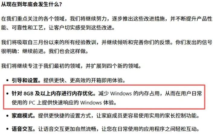 微软官方文档页面,红框标出“针对8GB及以上内存进行内存优化”