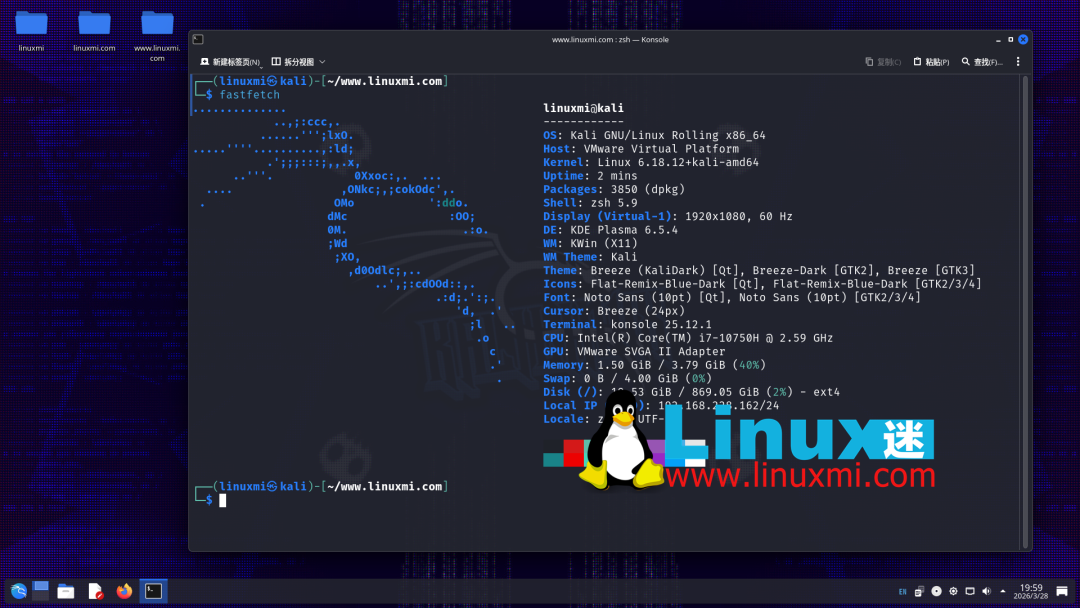 Kali Linux 2026.1 系统信息与桌面环境截图