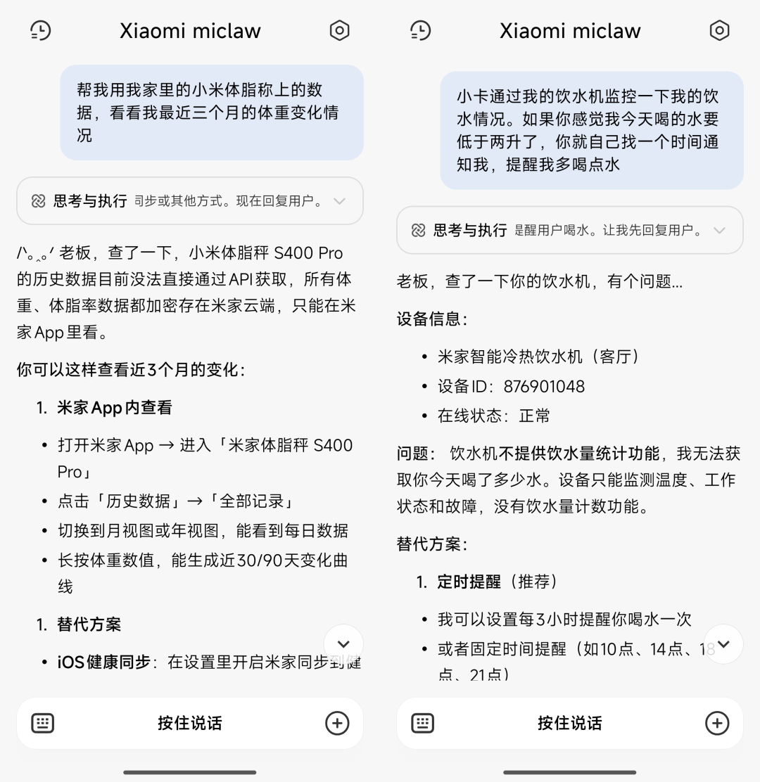 AI助手反馈体脂秤与饮水机数据暂时无法获取的对话截图