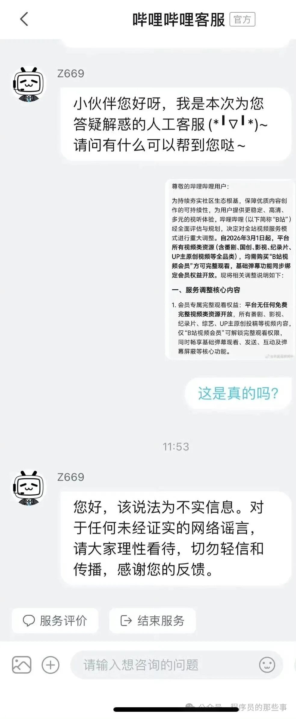 B站官方辟谣声明