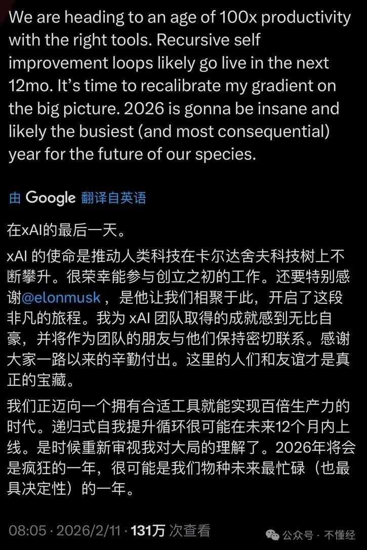 xAI联合创始人Jimmy Ba关于递归自我提升的离职帖截图