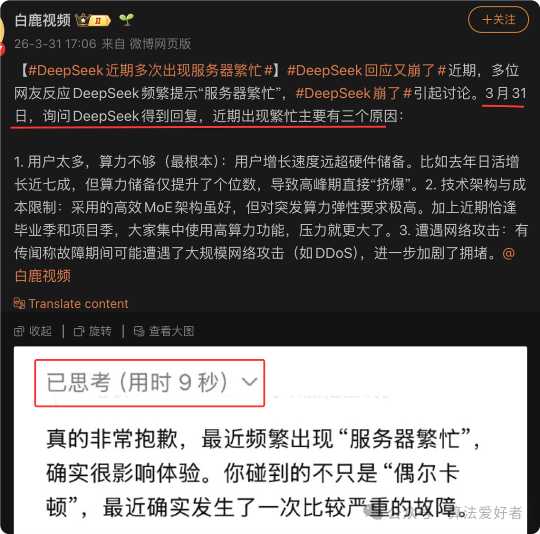 微博截图，显示“白鹿视频”账号发布关于DeepSeek服务器繁忙的博文及AI回复内容