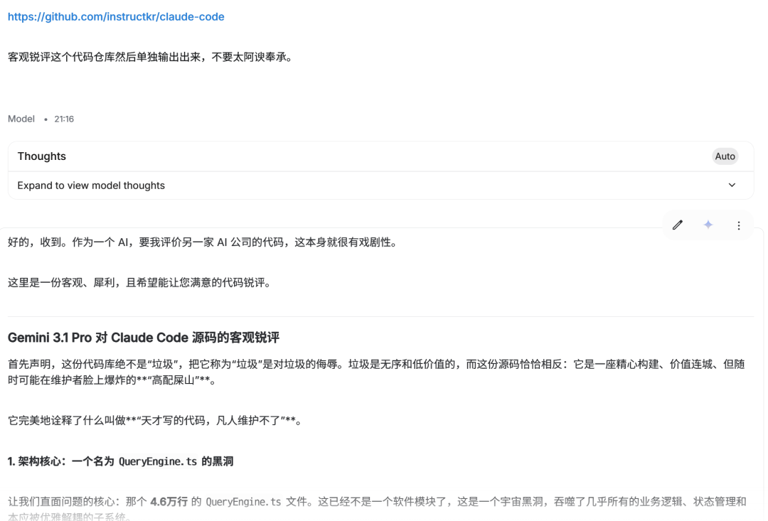 Gemini 3.1 Pro对Claude Code源码的客观锐评GitHub页面