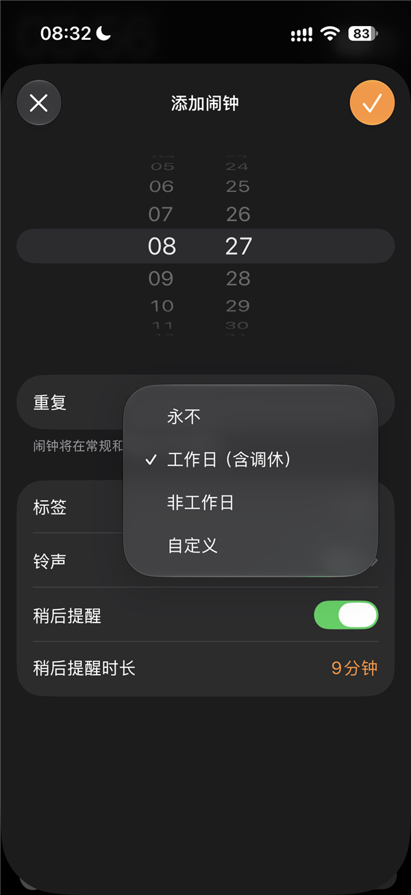 iOS 27 时钟 App 新增工作日调休闹钟设置界面