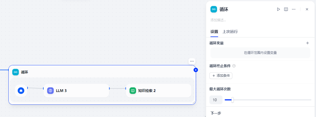 Dify 循环节点配置
