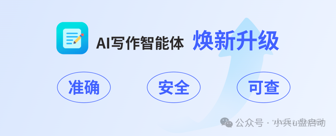 AI写作智能体重构升级