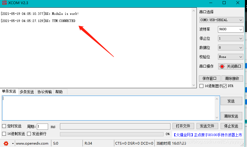 串口助手显示蓝牙连接成功