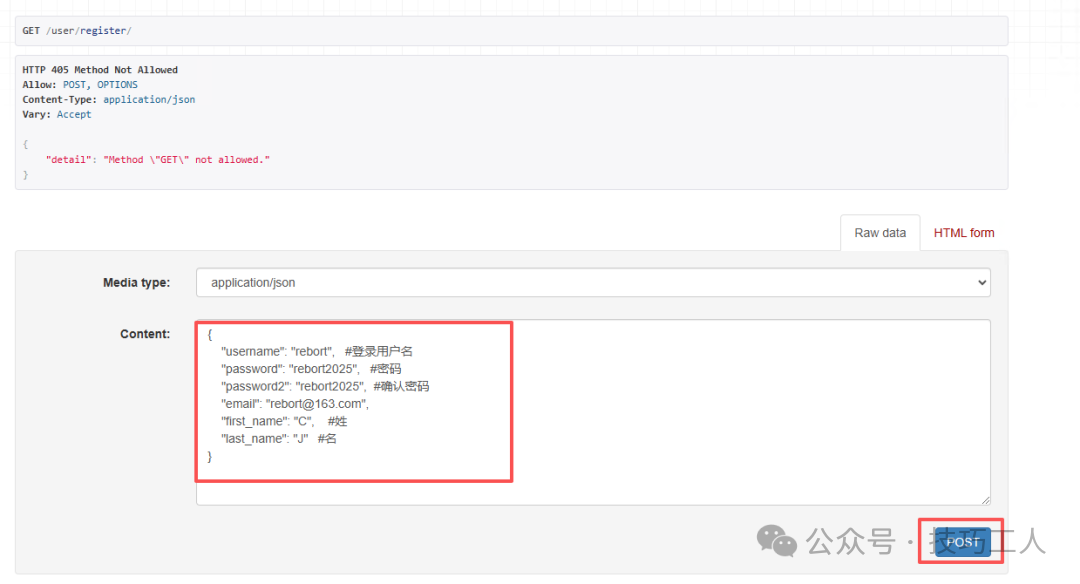 注册接口调试页面,输入用户名密码等字段