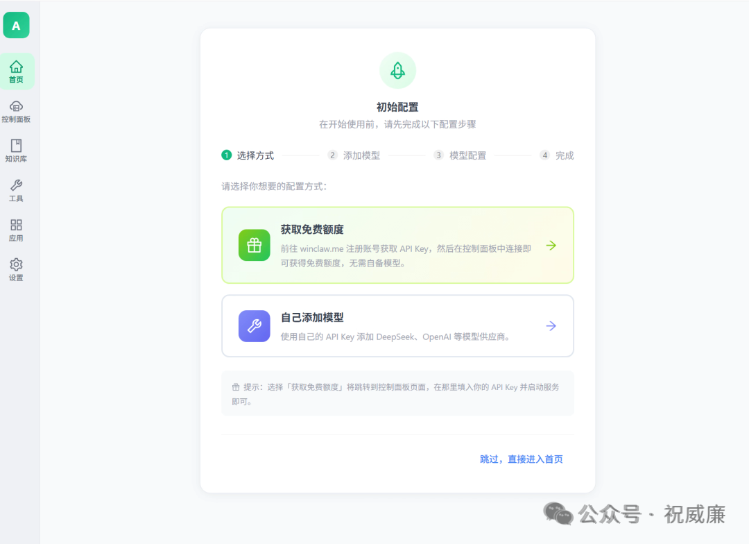 WinClaw初始配置界面选择方式