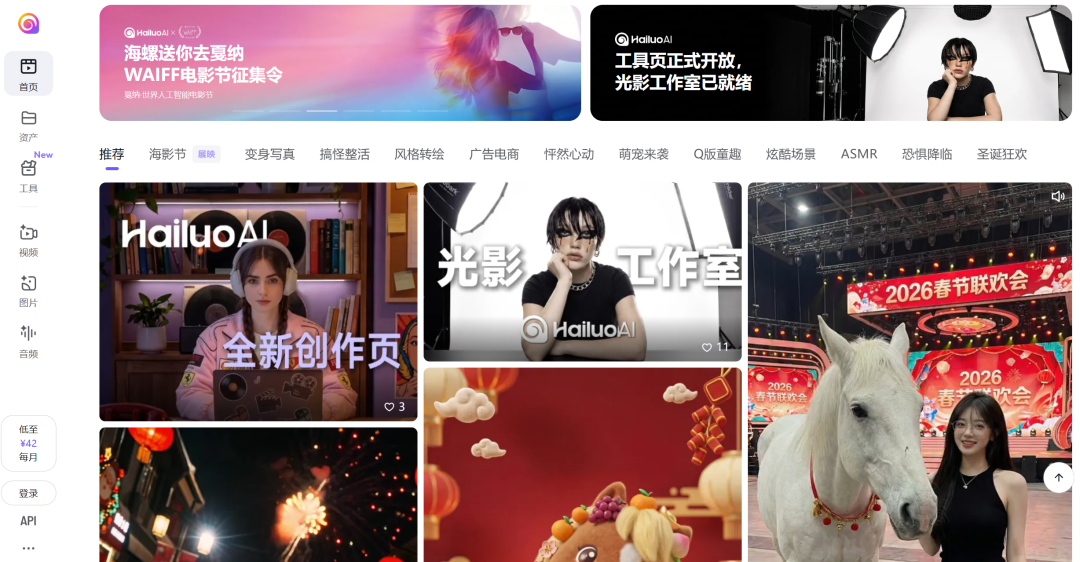 海螺AI官网首页截图