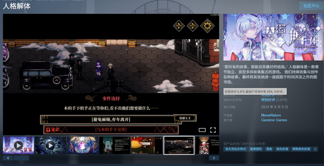 《人格解体》Steam商店页面