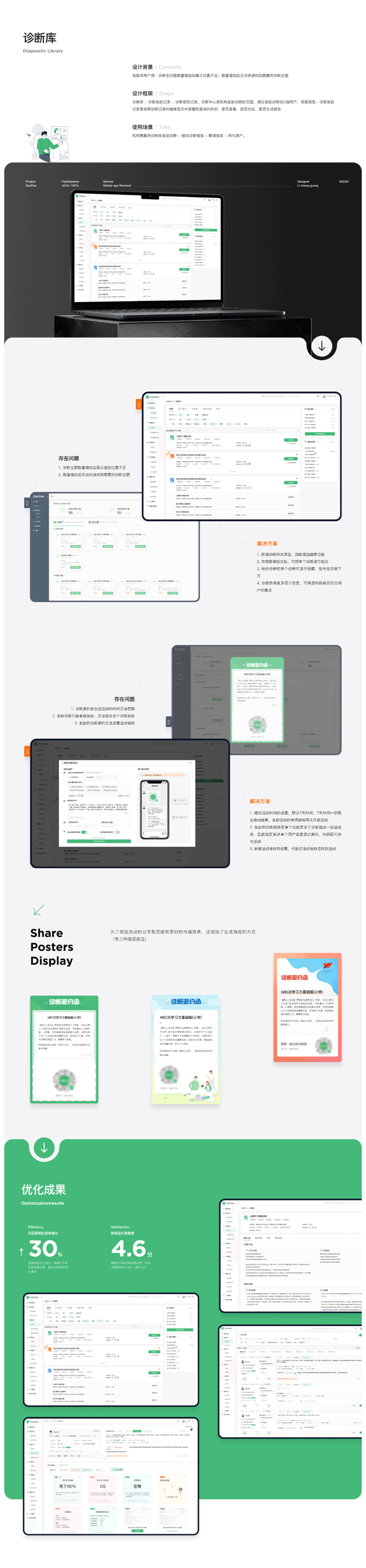 诊断库功能设计全流程