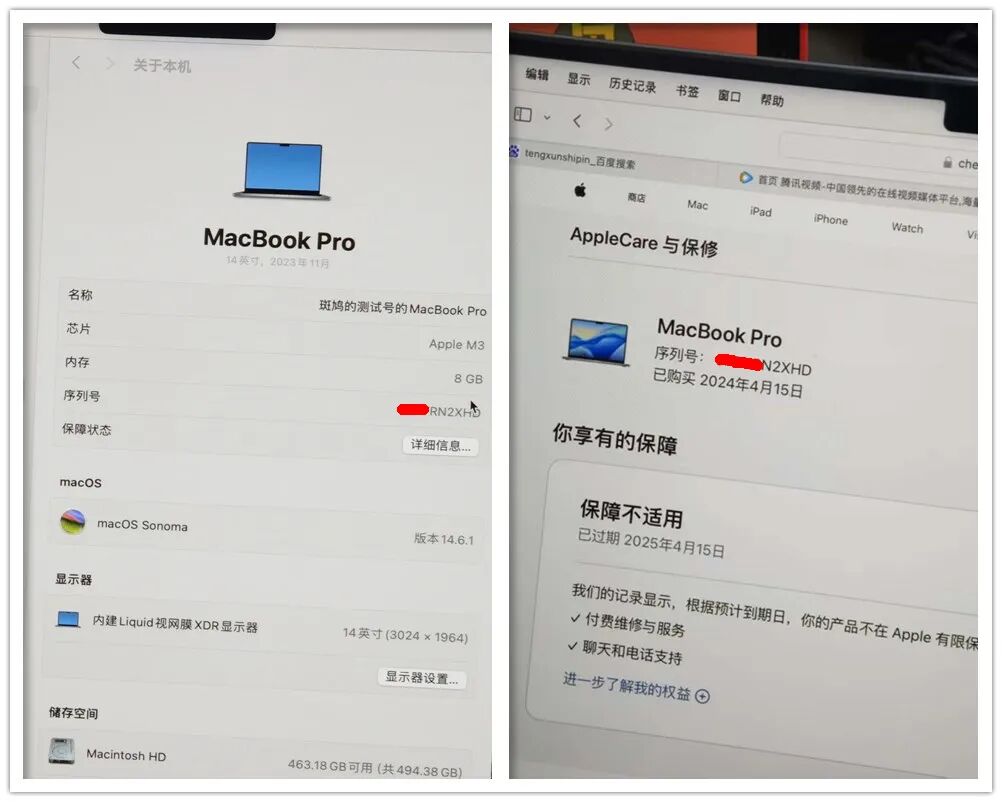 MacBook Pro系统信息与保修状态