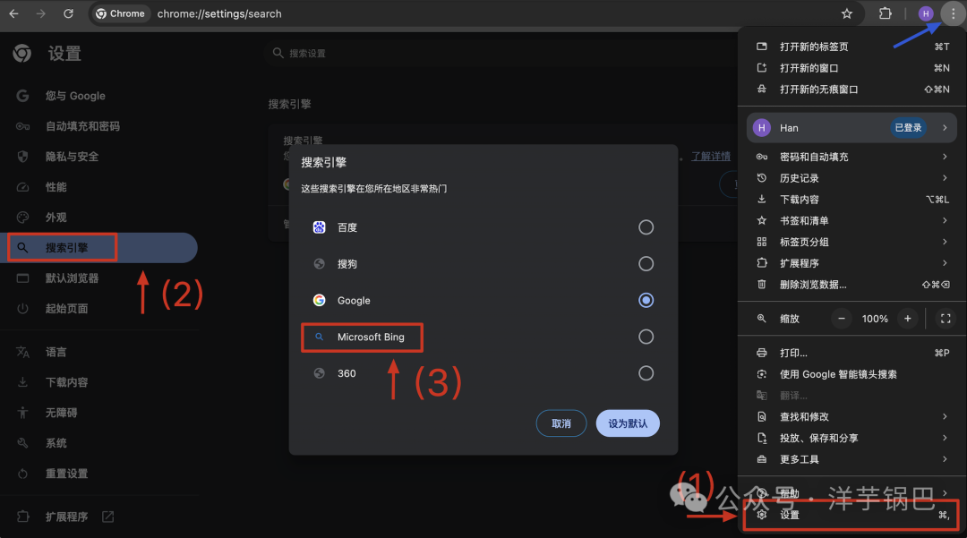 Chrome浏览器设置搜索引擎的界面