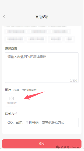 意见反馈上传表单