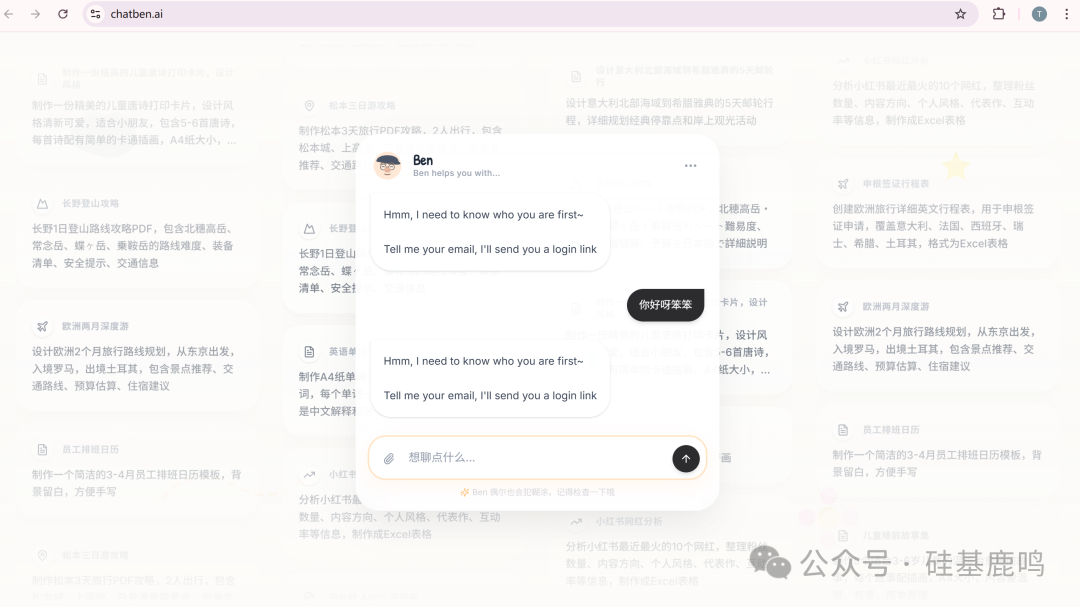 Chatben AI助手对话界面截图
