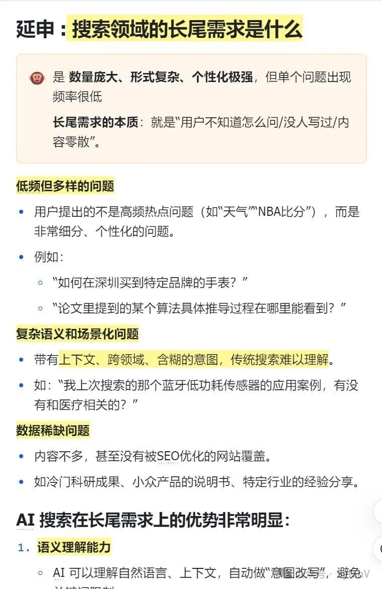 搜索领域长尾需求定义与特点说明