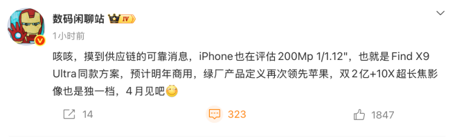 数码博主爆料iPhone评估2亿像素传感器