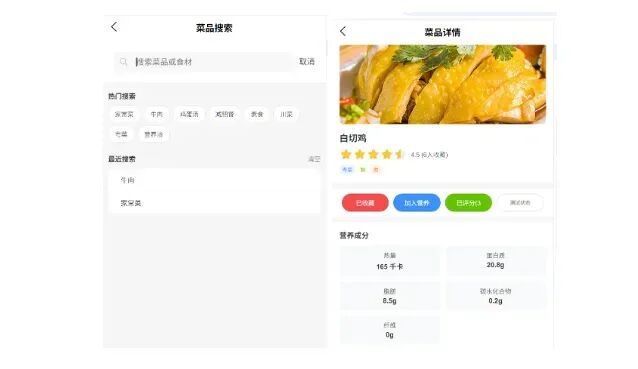 菜品搜索与详情页