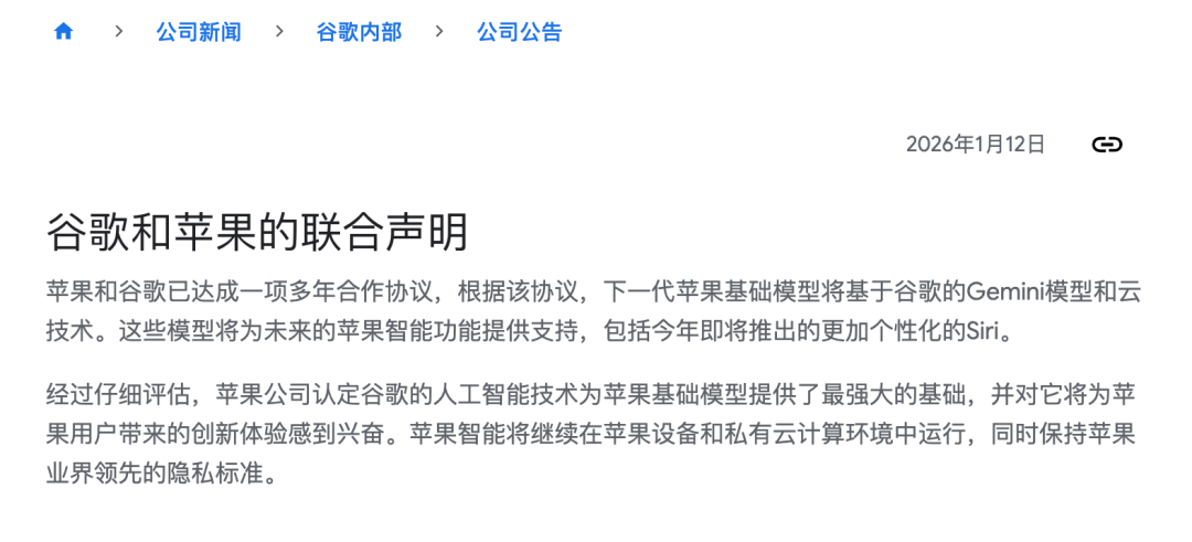 苹果与谷歌合作官方声明截图