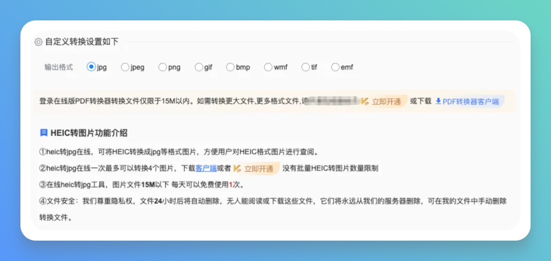 在线文件转换工具限制示例