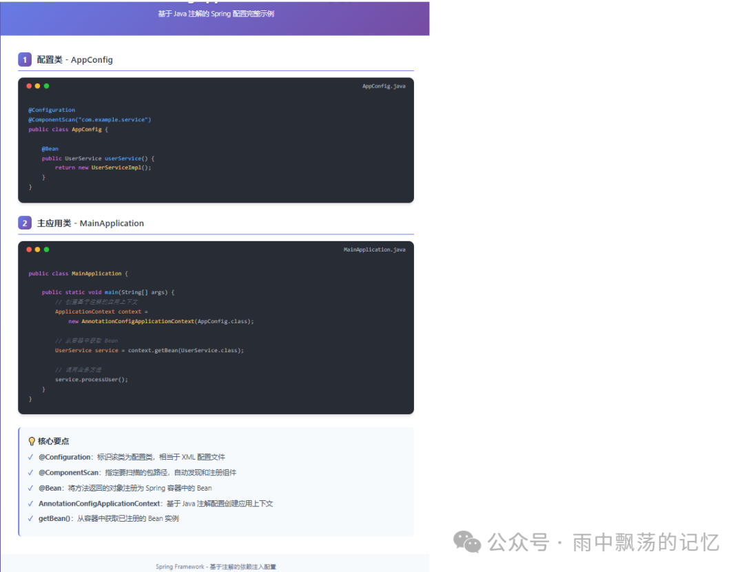 基于Java注解的Spring配置与主程序示例