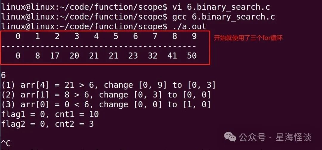 Linux终端执行 6.binary_search.c:输出数组、二分步骤及 flag/cnt 统计