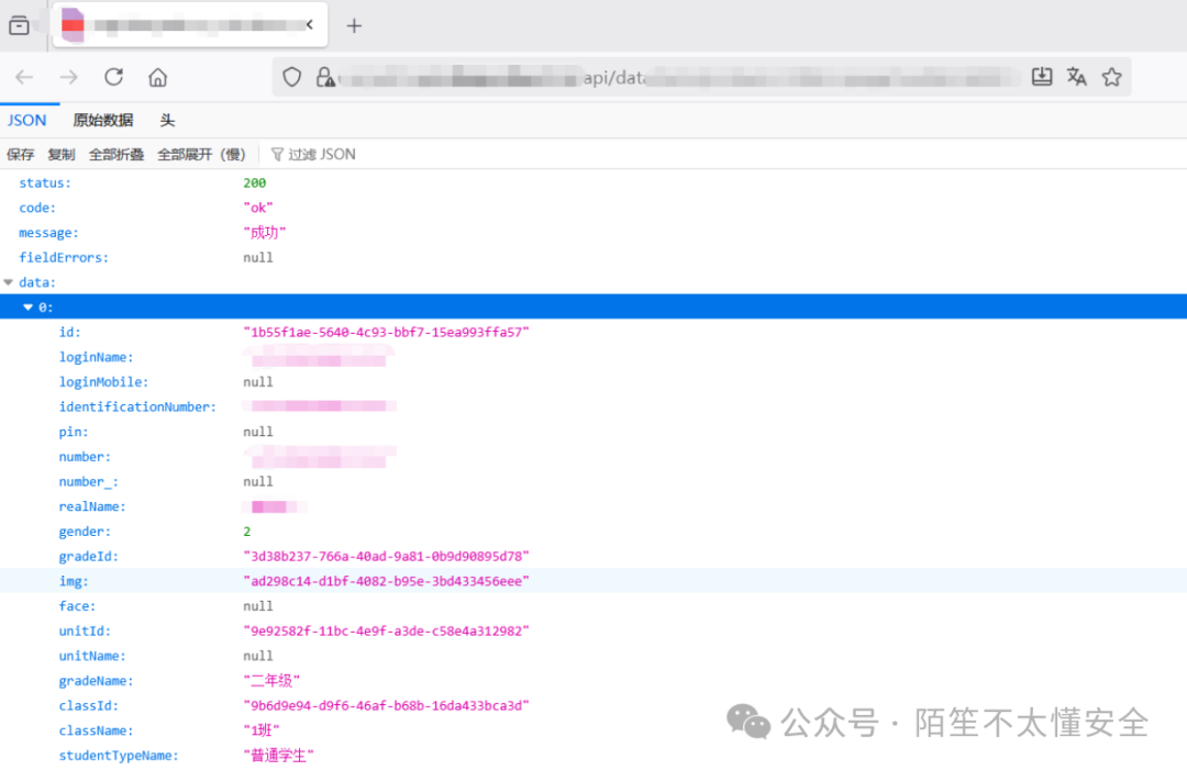 未授权接口返回的JSON数据包含用户信息