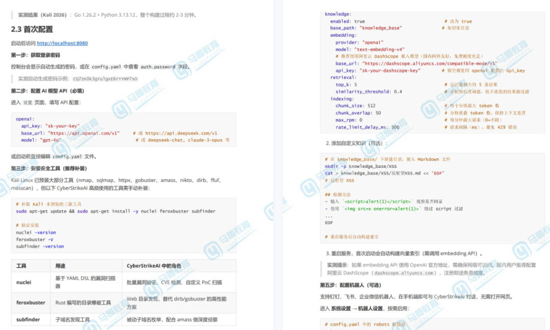 CyberStrikeAI 首次配置 API 与知识库 RAG 配置指南