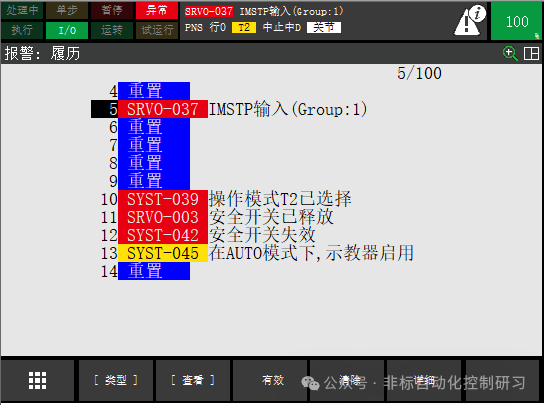 FANUC机器人报警履历画面