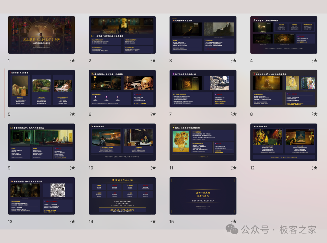 暗黑艺术风格PPT示例，展示艺术史、文学与哲学主题的暗色调卡片式设计