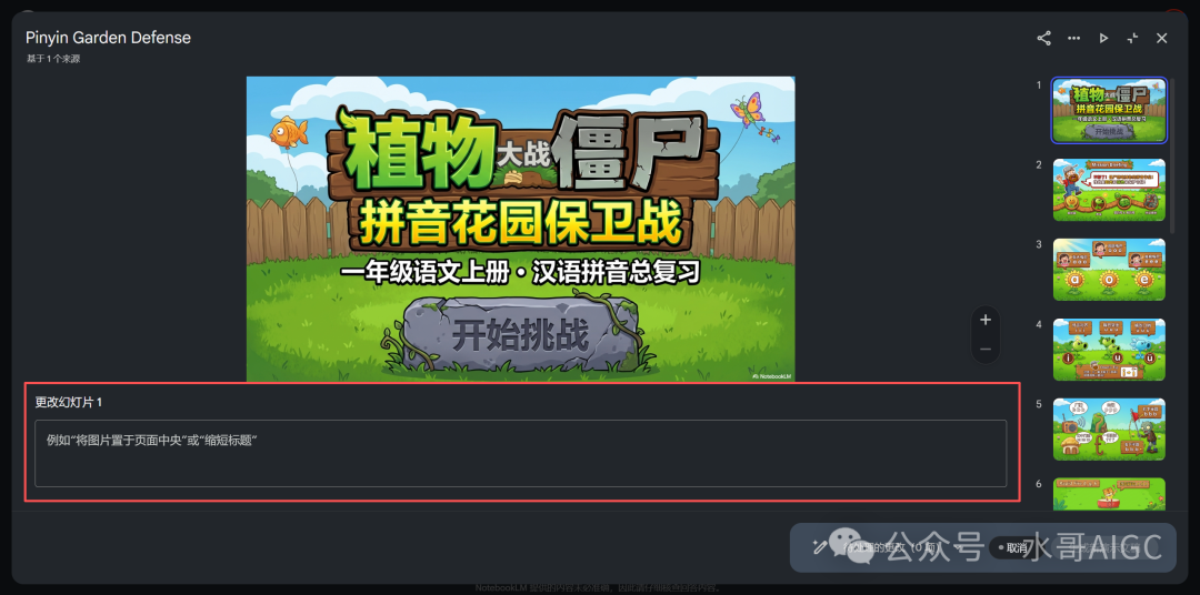 进入修改模式，每页幻灯片下出现提示词输入框