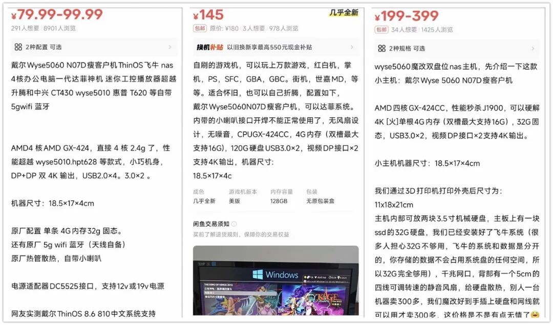 闲鱼平台Wyse 5060相关商品价格与配置截图