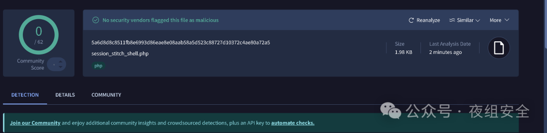 VirusTotal文件检测报告截图