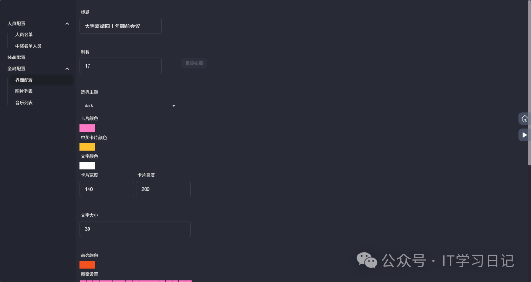 全局及界面样式配置