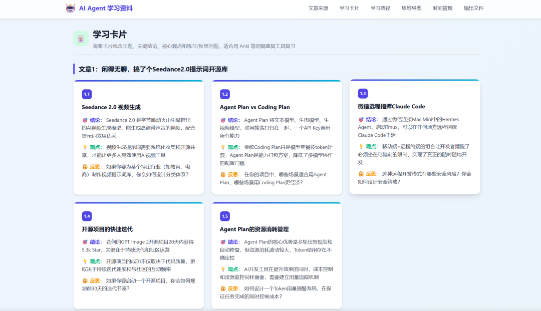 AI Agent学习资料与学习卡片