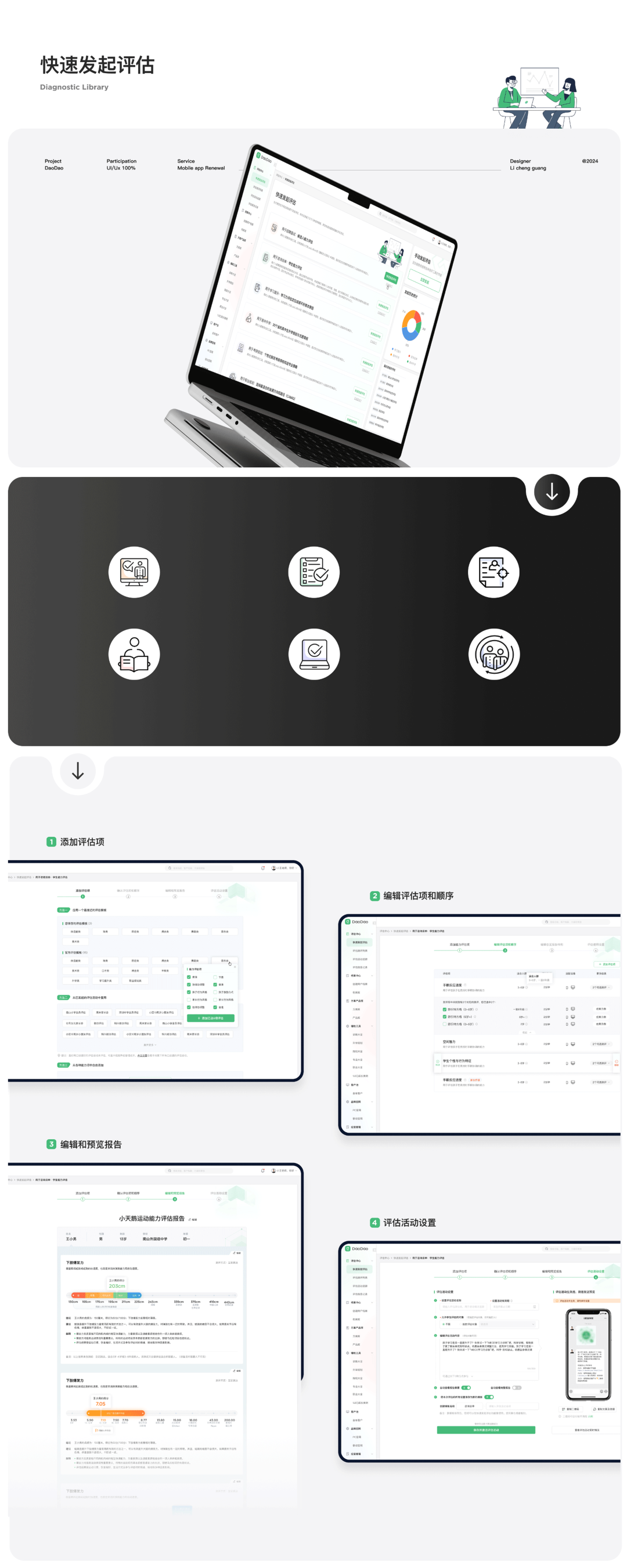 快速发起评估功能